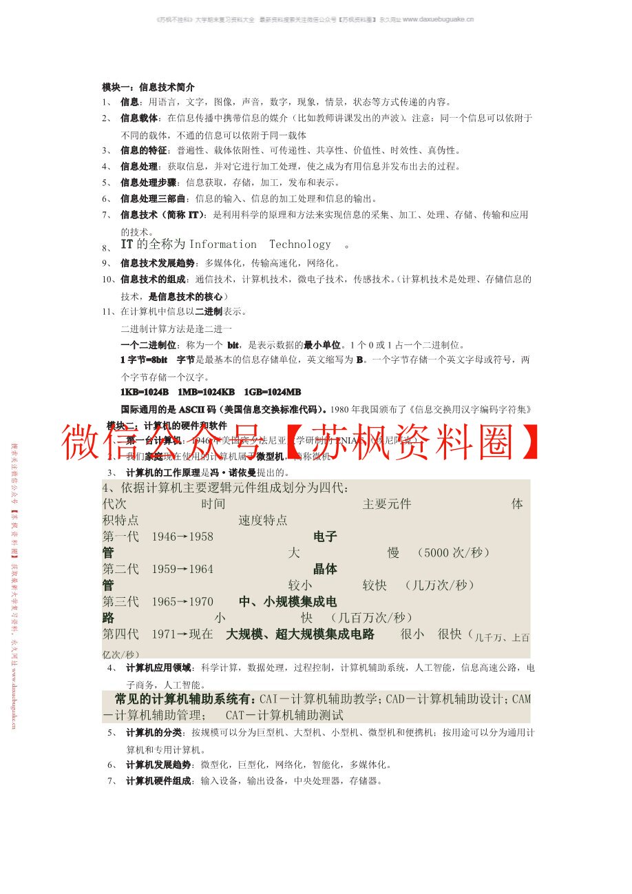 信息技术基础